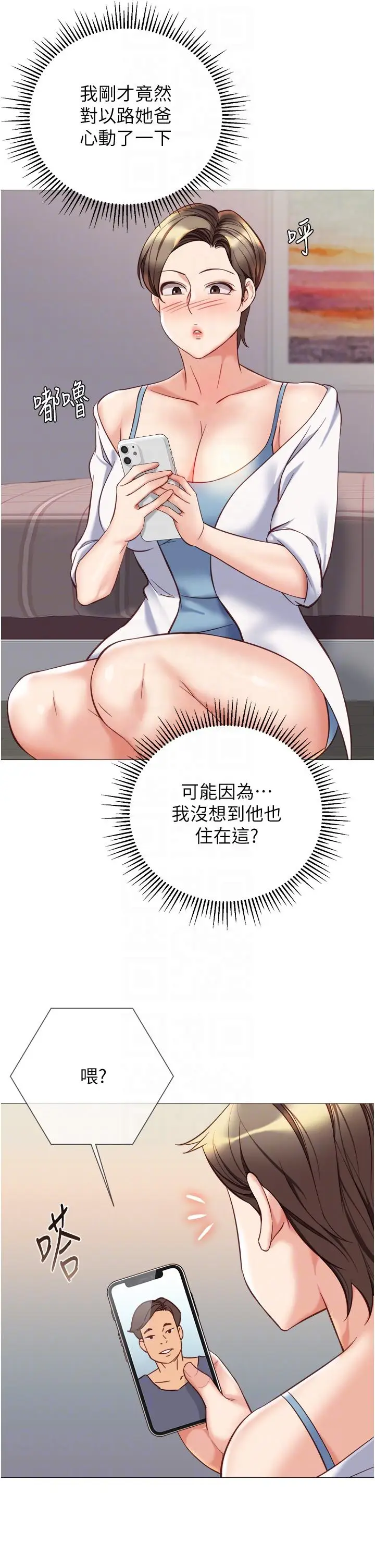 漫画《女儿闺蜜都归ME》第101话第14张图