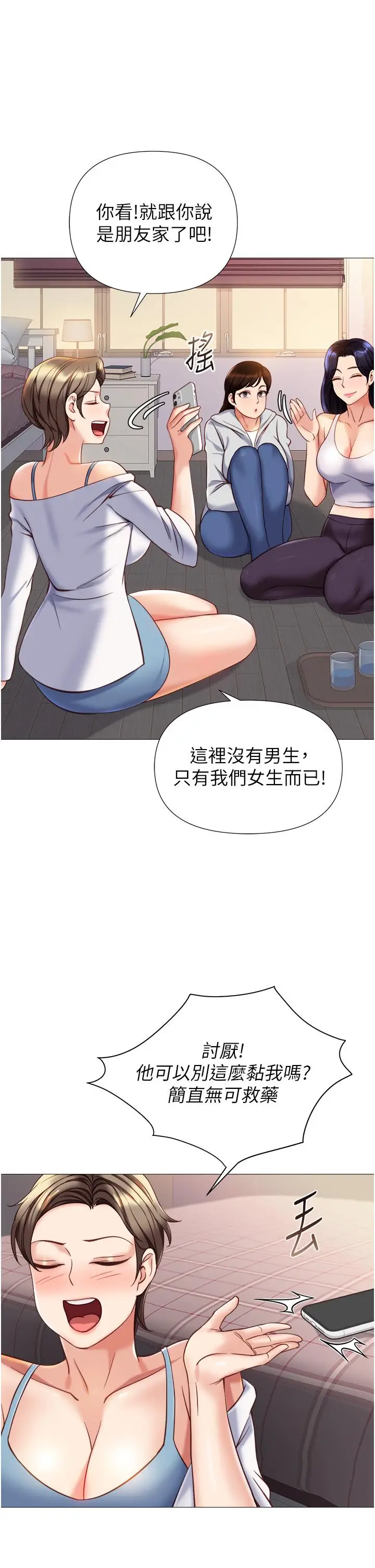 漫画《女儿闺蜜都归ME》第101话第15张图
