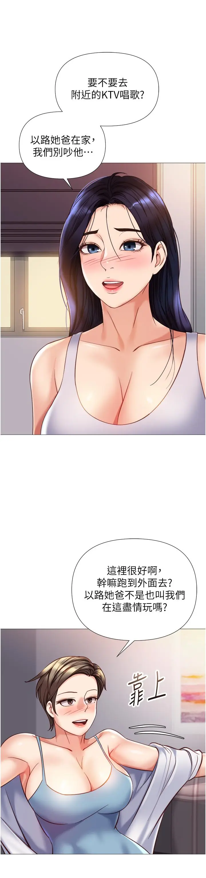 漫画《女儿闺蜜都归ME》第101话第16张图