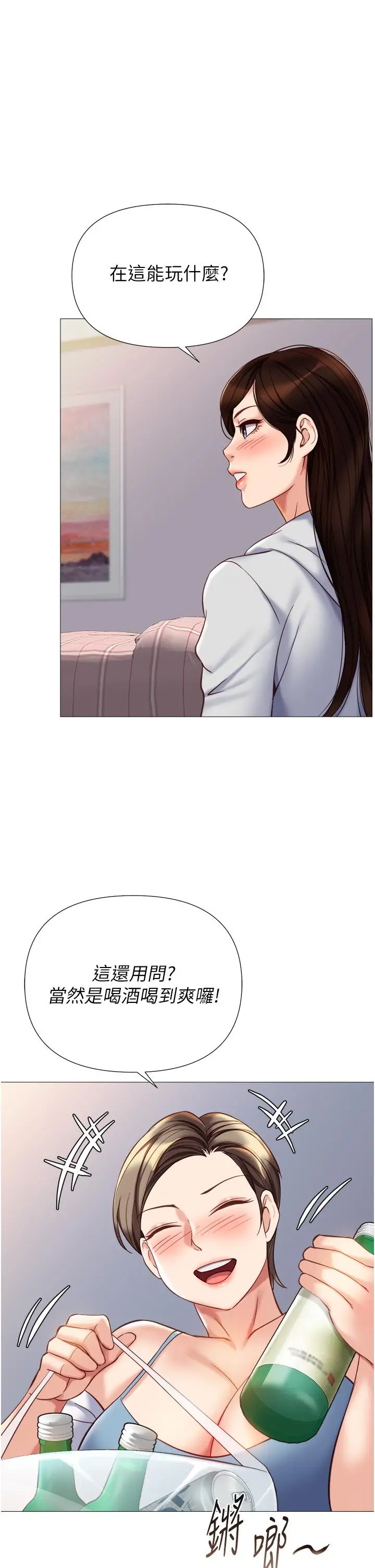 漫画《女儿闺蜜都归ME》第101话第17张图
