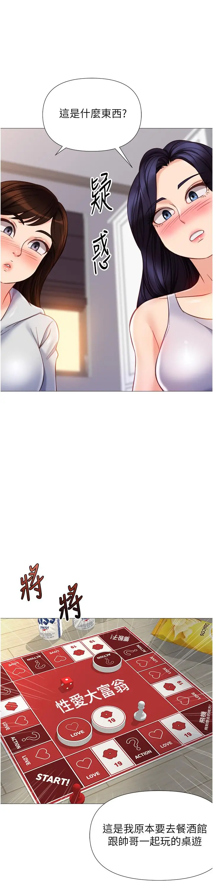漫画《女儿闺蜜都归ME》第101话第19张图