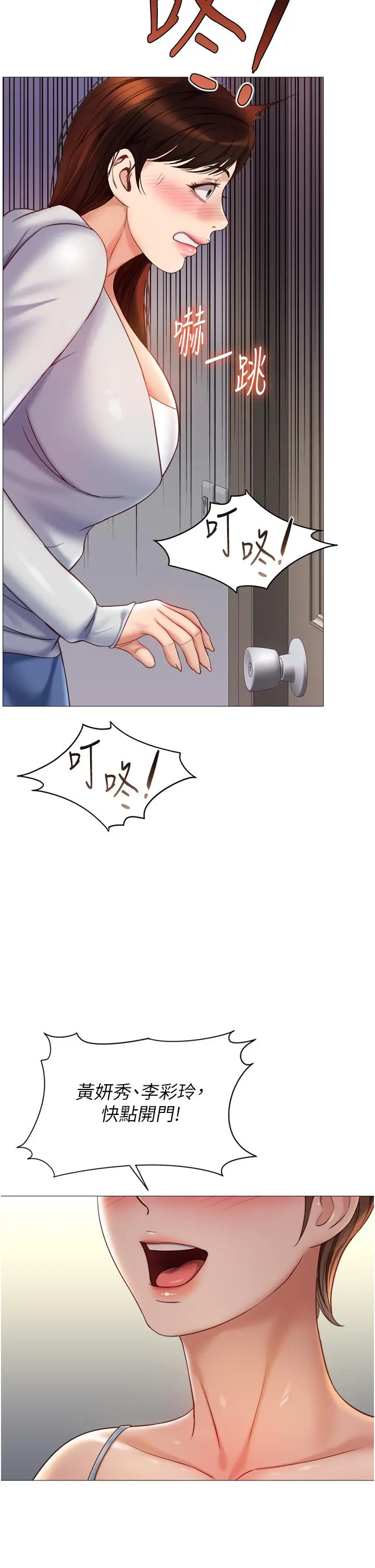 漫画《女儿闺蜜都归ME》第101话第2张图