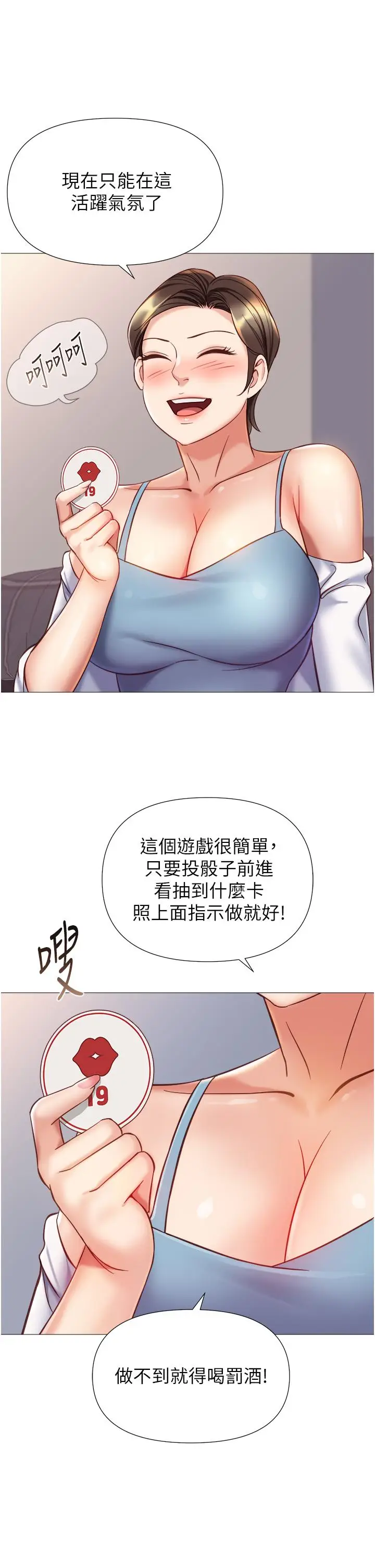 漫画《女儿闺蜜都归ME》第101话第20张图