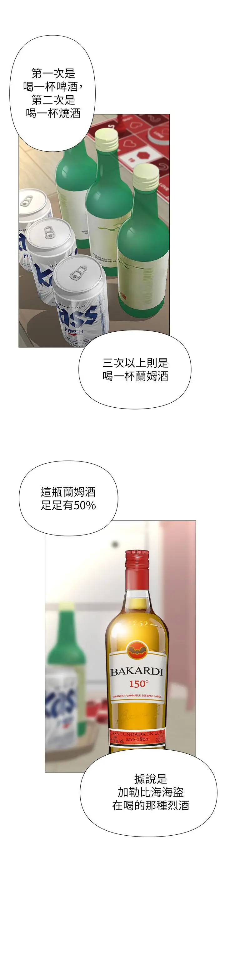 漫画《女儿闺蜜都归ME》第101话第21张图
