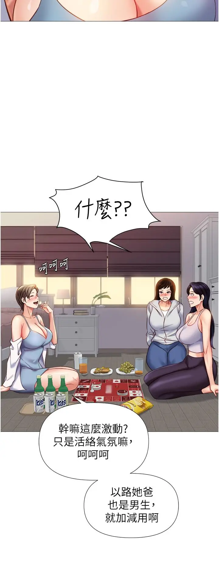 漫画《女儿闺蜜都归ME》第101话第23张图