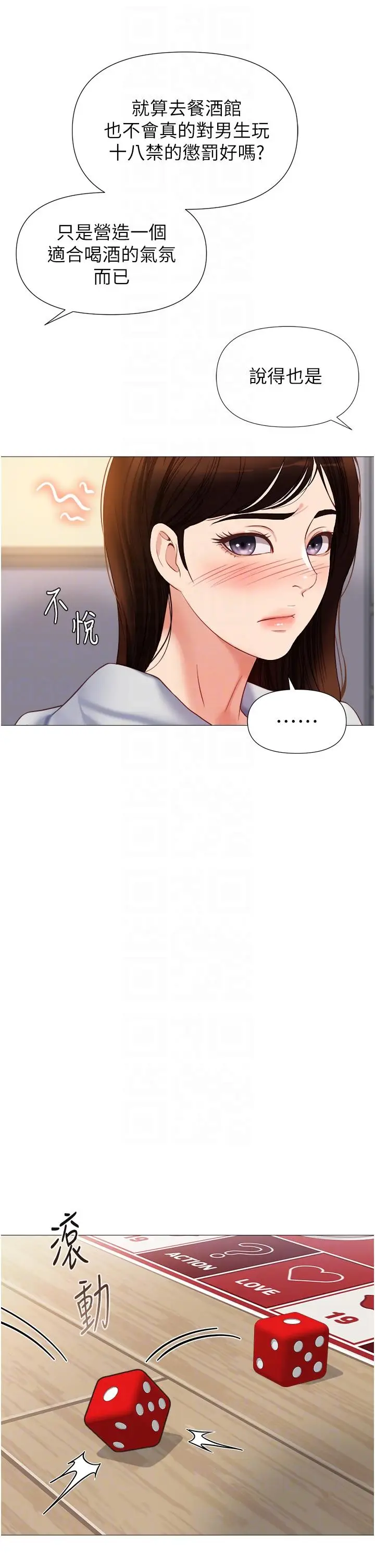 漫画《女儿闺蜜都归ME》第101话第24张图