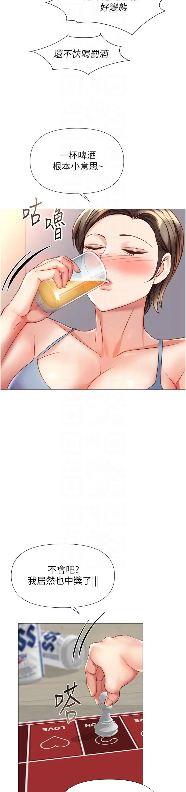 漫画《女儿闺蜜都归ME》第101话第26张图