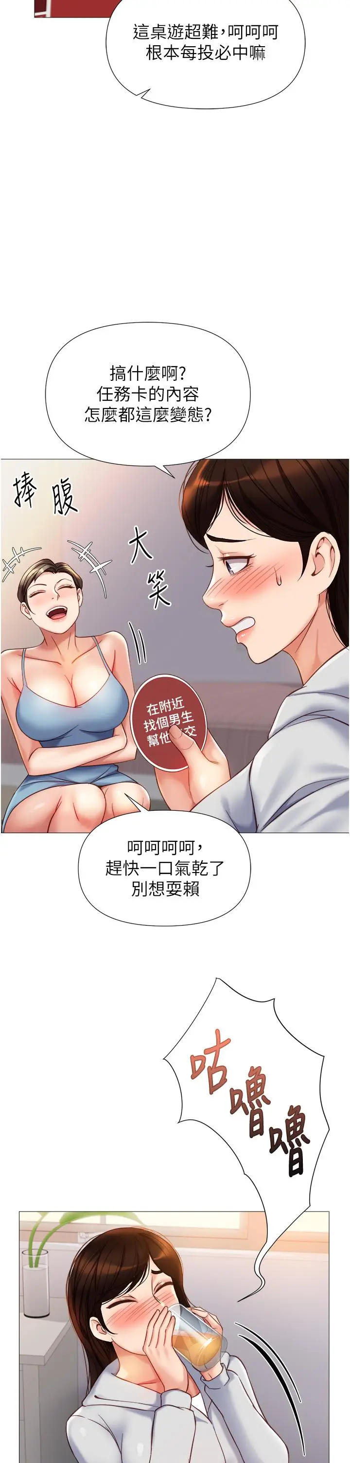 漫画《女儿闺蜜都归ME》第101话第27张图