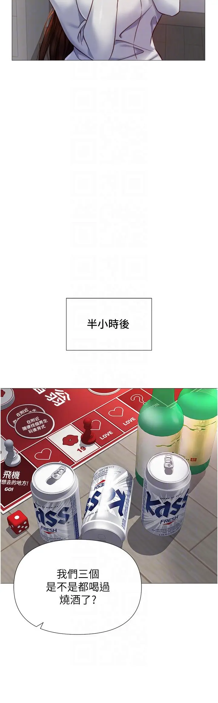 漫画《女儿闺蜜都归ME》第101话第28张图