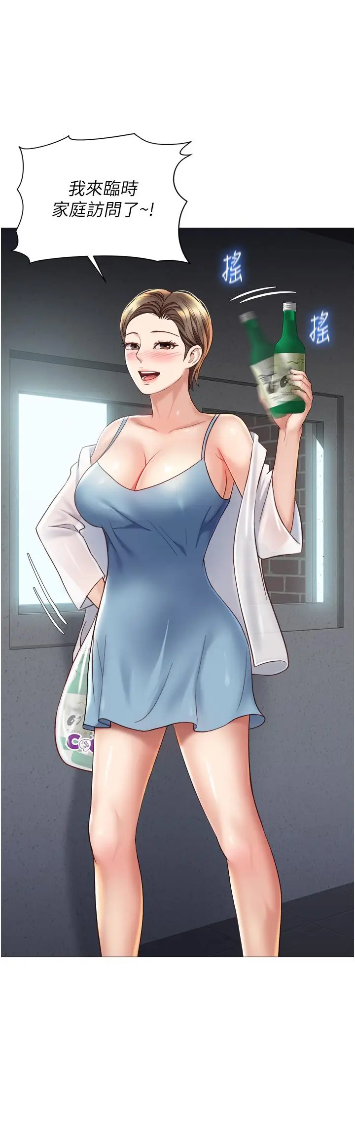 漫画《女儿闺蜜都归ME》第101话第3张图