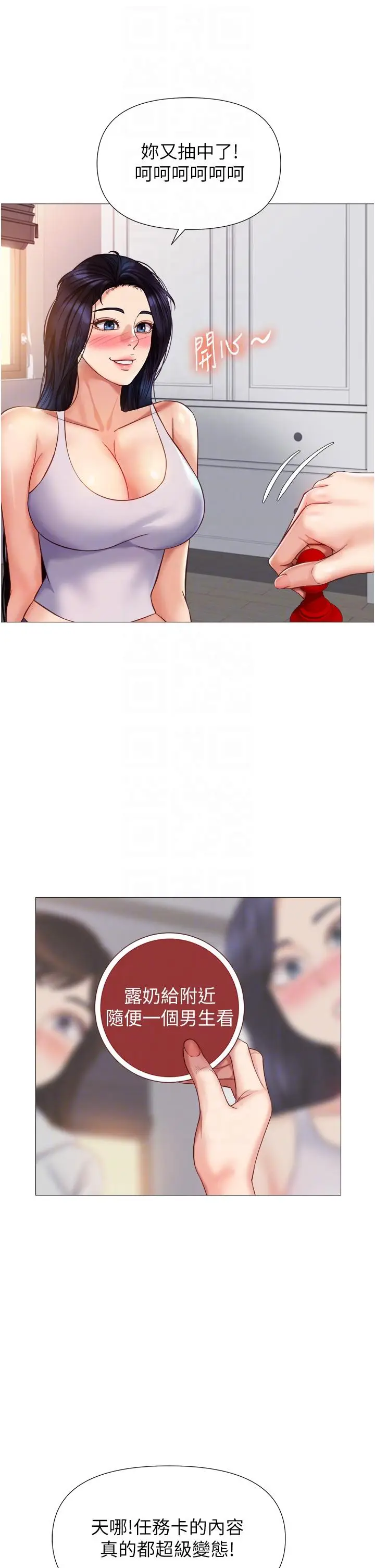 漫画《女儿闺蜜都归ME》第101话第30张图