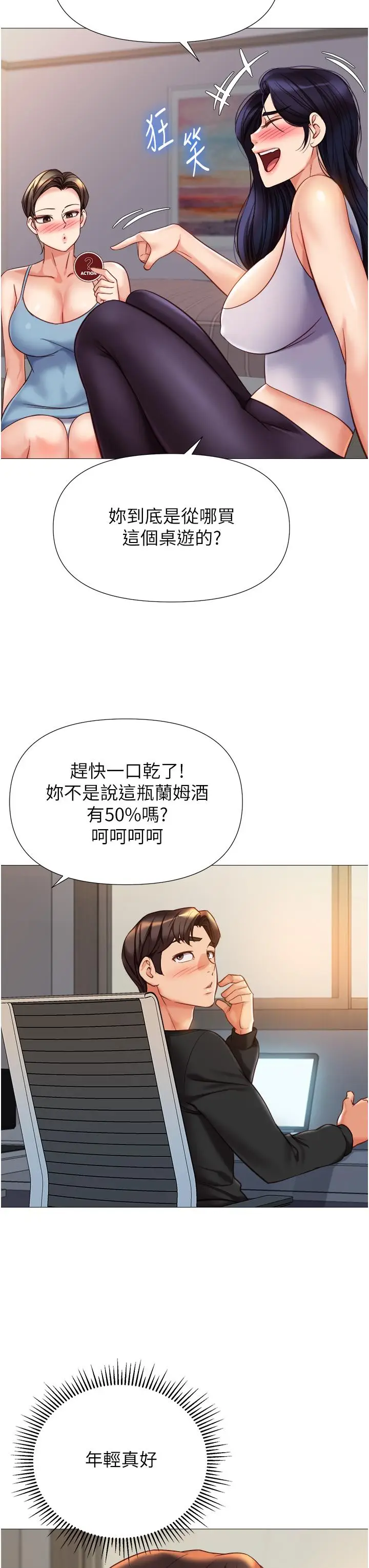 漫画《女儿闺蜜都归ME》第101话第31张图