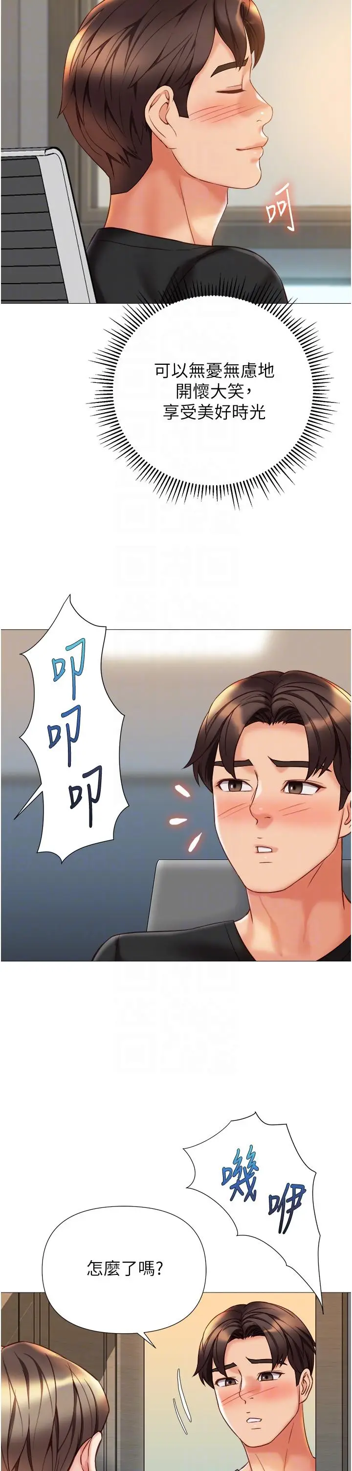 漫画《女儿闺蜜都归ME》第101话第32张图