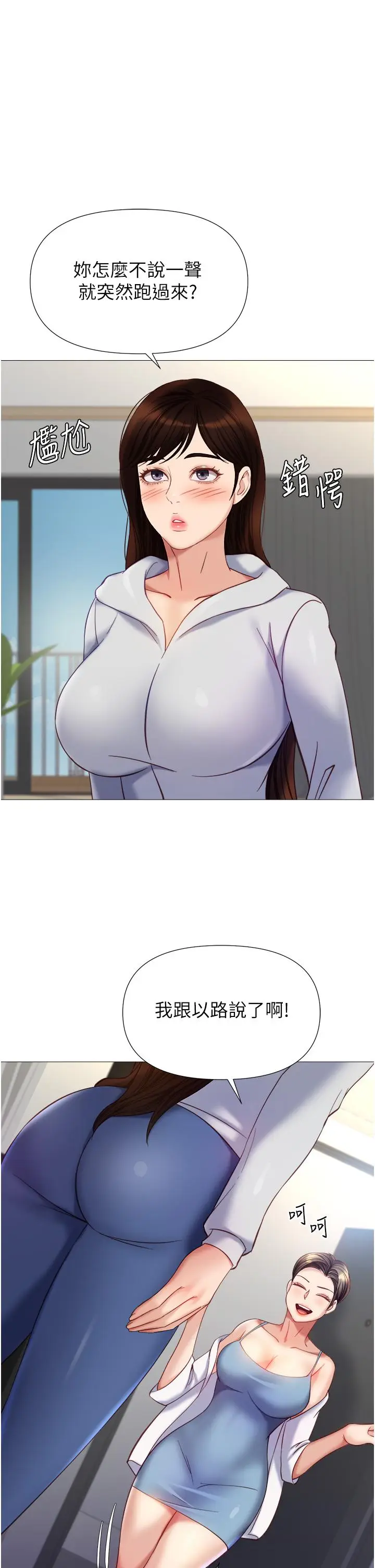 漫画《女儿闺蜜都归ME》第101话第4张图