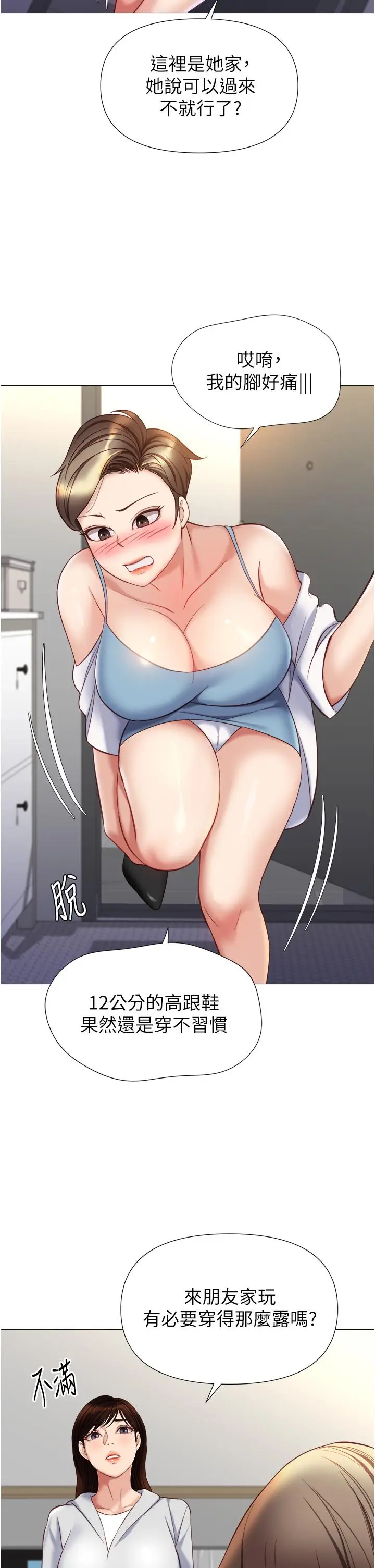 漫画《女儿闺蜜都归ME》第101话第5张图