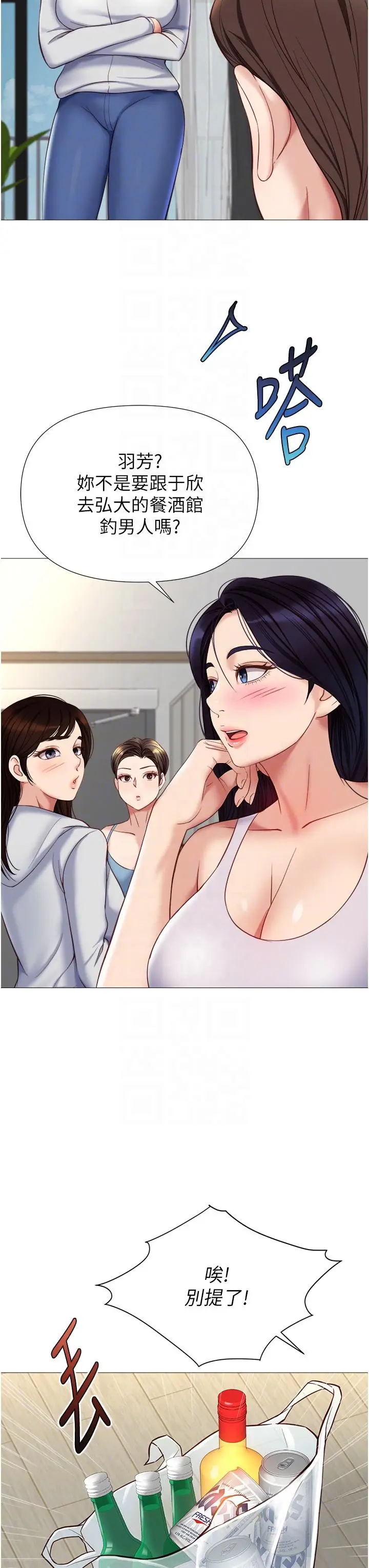漫画《女儿闺蜜都归ME》第101话第6张图