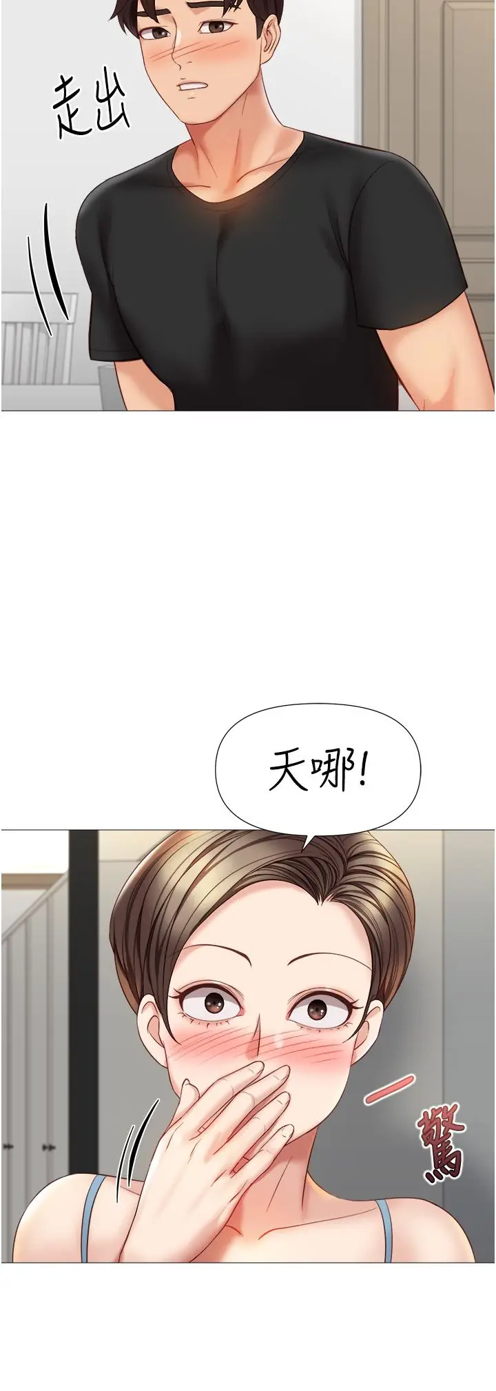 漫画《女儿闺蜜都归ME》第101话第8张图