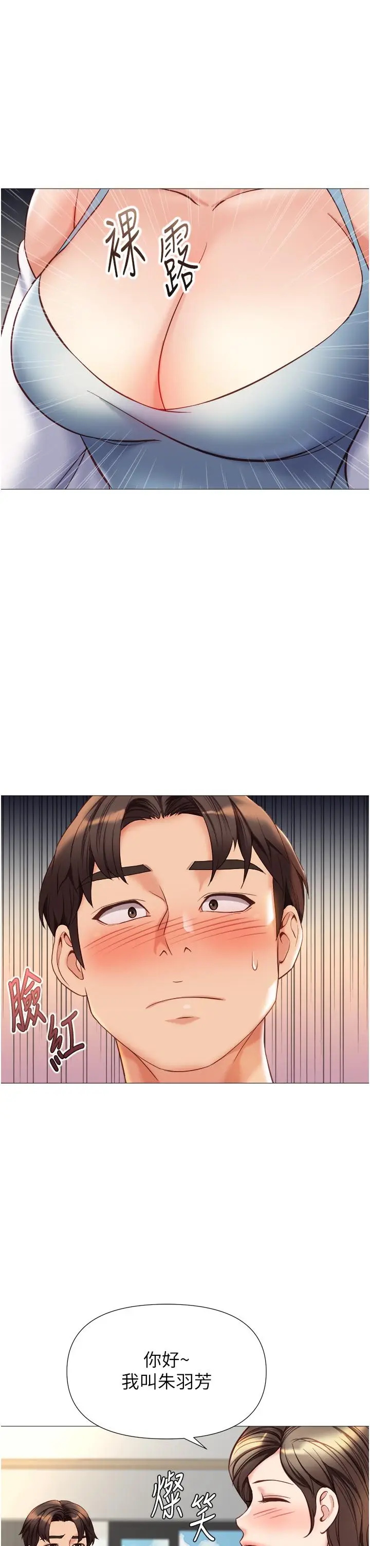 漫画《女儿闺蜜都归ME》第101话第9张图