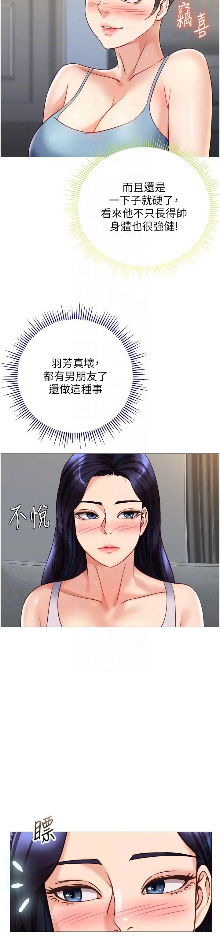 漫画《女儿闺蜜都归ME》第102话第10张图