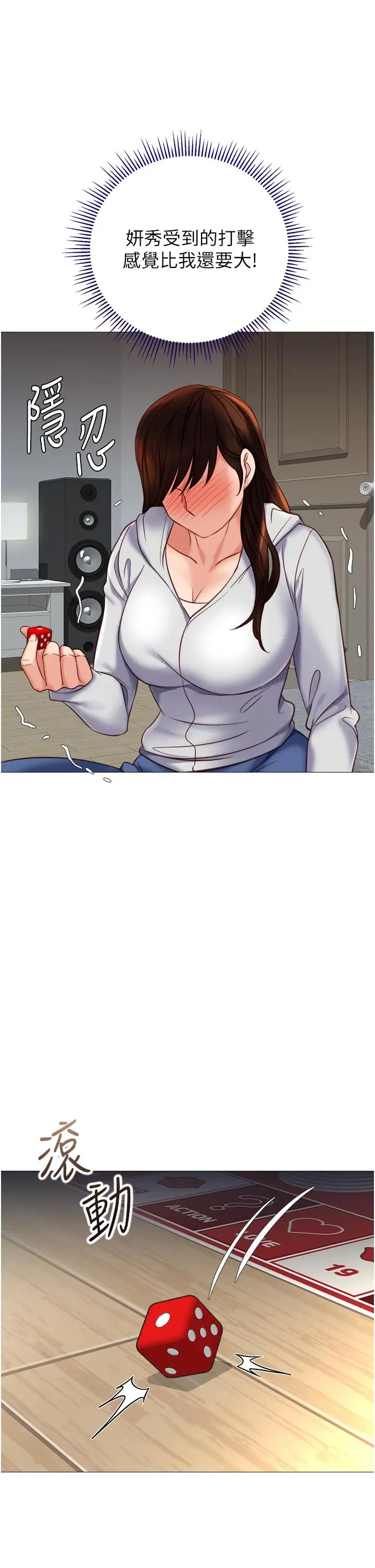 漫画《女儿闺蜜都归ME》第102话第11张图