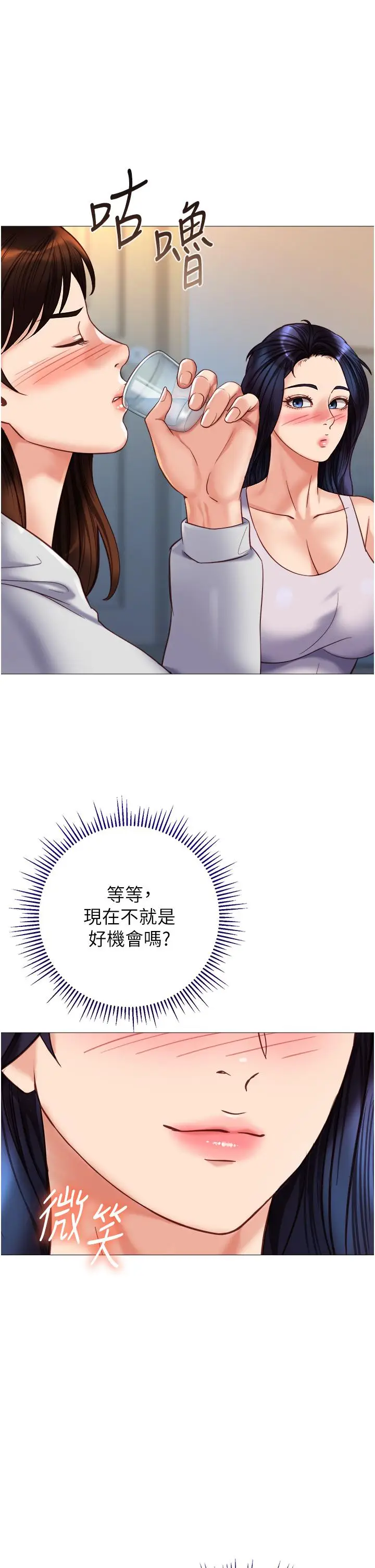 漫画《女儿闺蜜都归ME》第102话第13张图