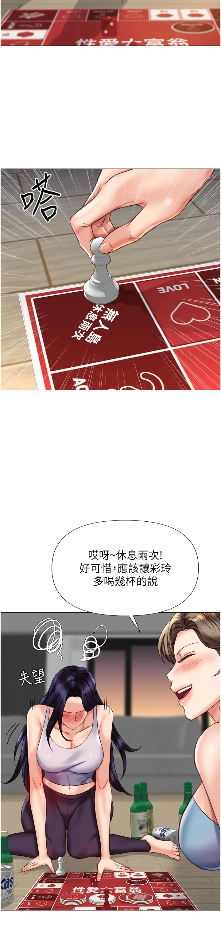 漫画《女儿闺蜜都归ME》第102话第15张图