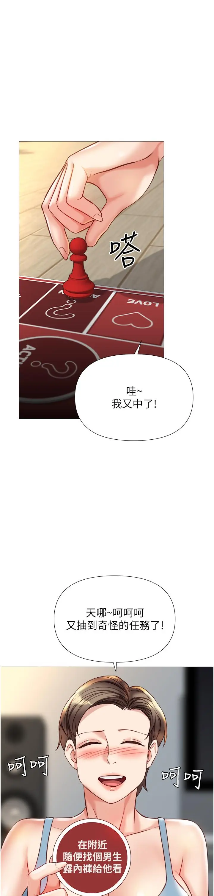 漫画《女儿闺蜜都归ME》第102话第16张图