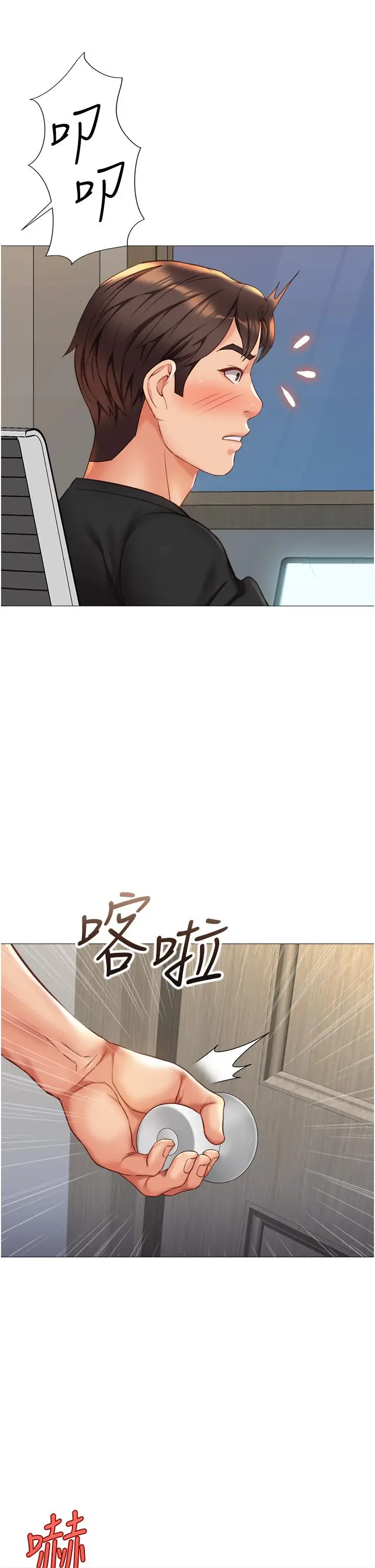 漫画《女儿闺蜜都归ME》第102话第19张图