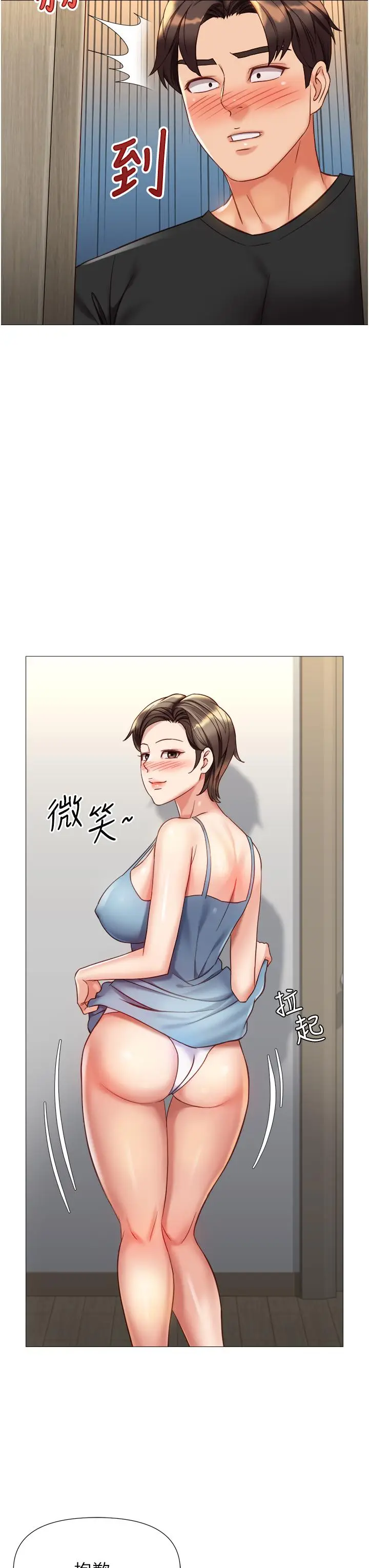 漫画《女儿闺蜜都归ME》第102话第20张图