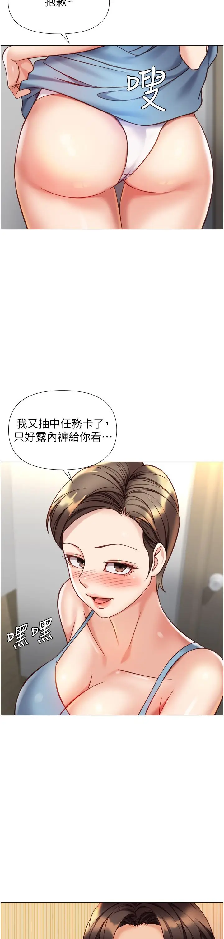 漫画《女儿闺蜜都归ME》第102话第21张图