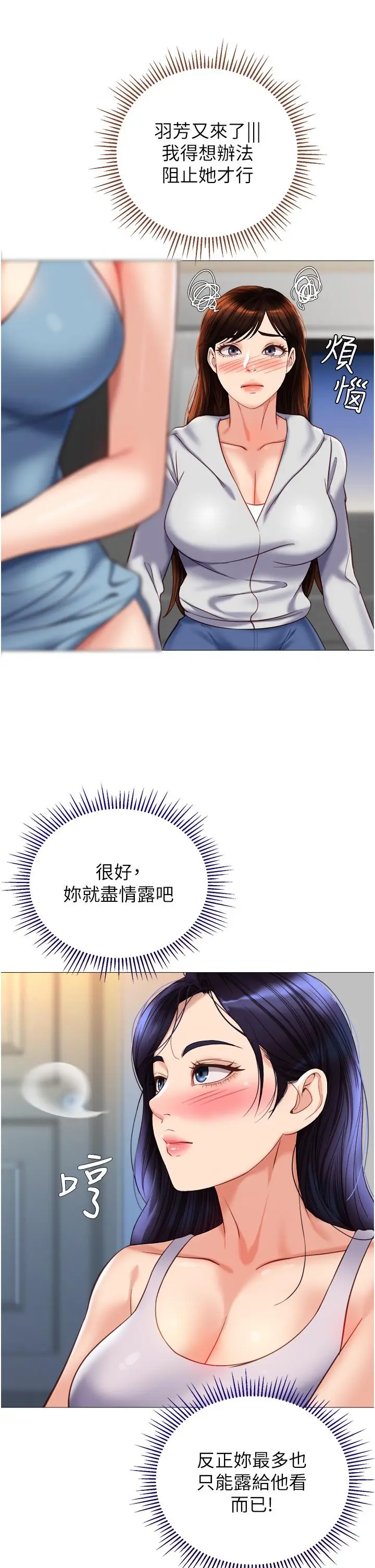 漫画《女儿闺蜜都归ME》第102话第23张图
