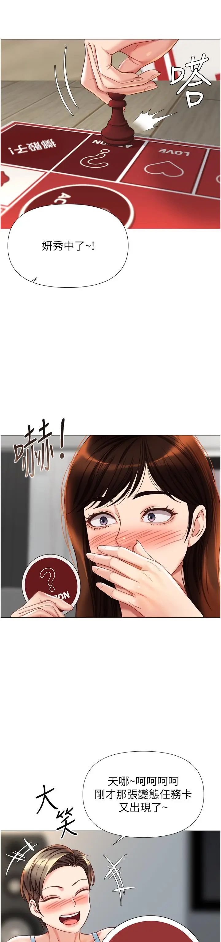 漫画《女儿闺蜜都归ME》第102话第25张图