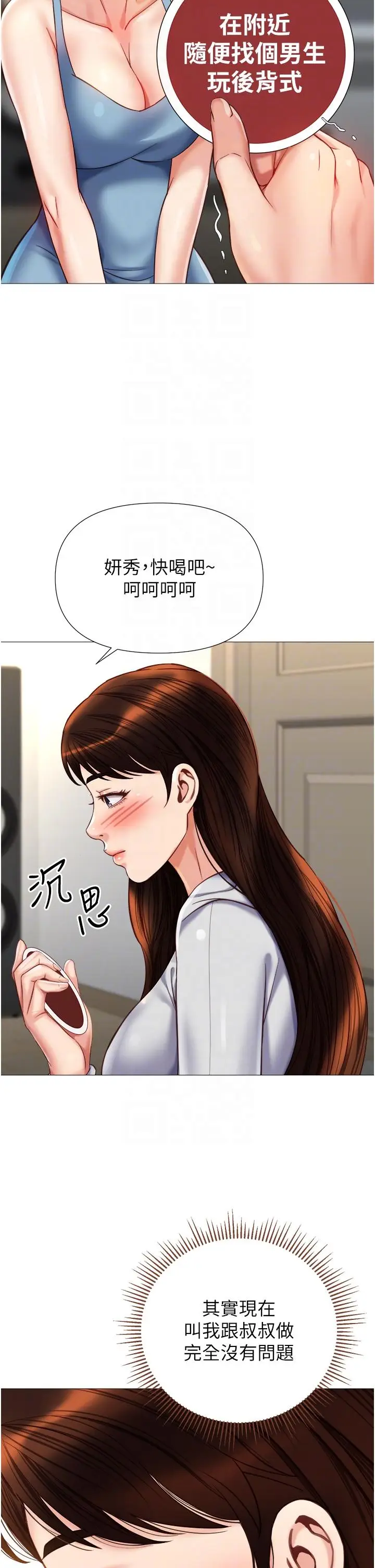 漫画《女儿闺蜜都归ME》第102话第26张图