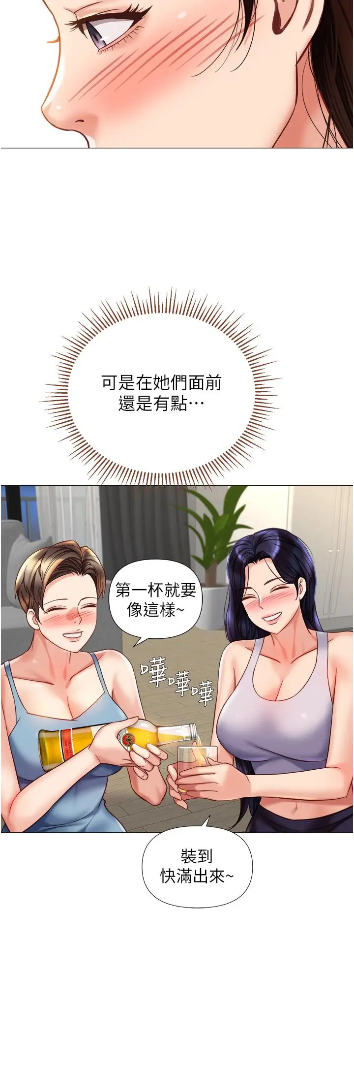 漫画《女儿闺蜜都归ME》第102话第27张图