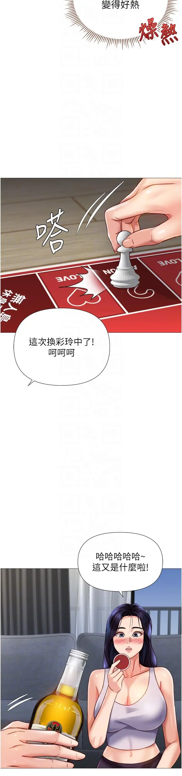 漫画《女儿闺蜜都归ME》第102话第30张图