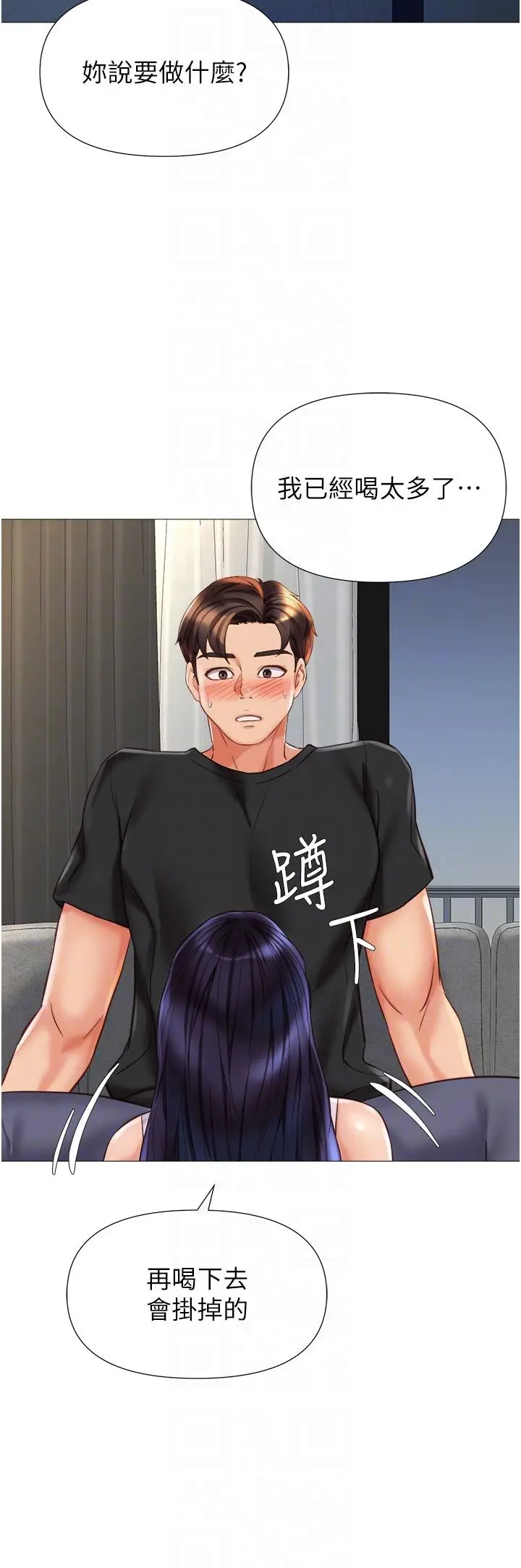 漫画《女儿闺蜜都归ME》第102话第32张图