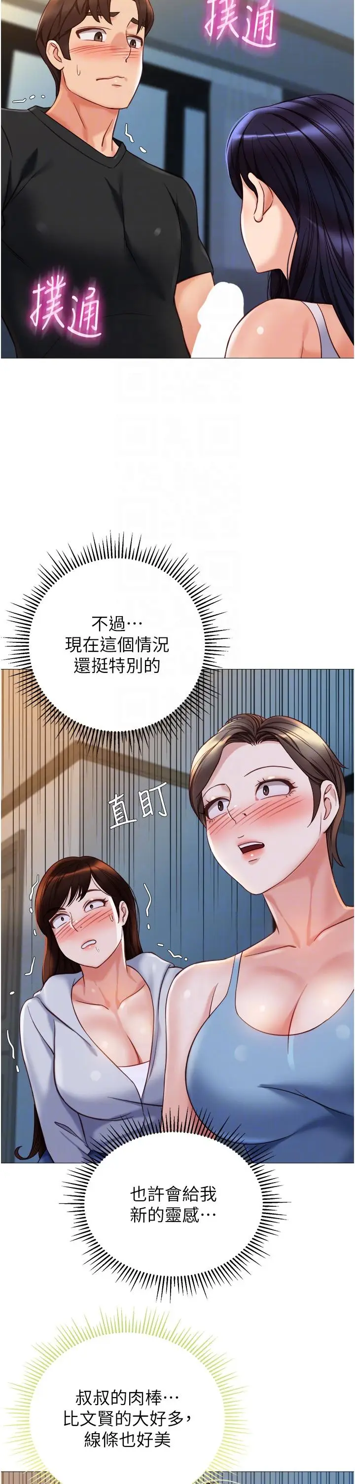 漫画《女儿闺蜜都归ME》第102话第34张图