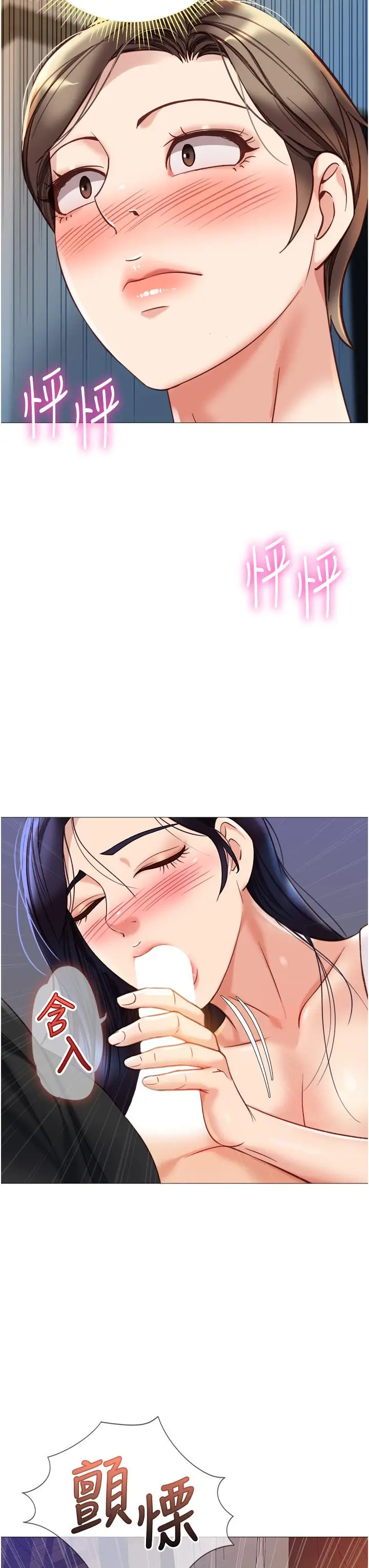 漫画《女儿闺蜜都归ME》第102话第35张图
