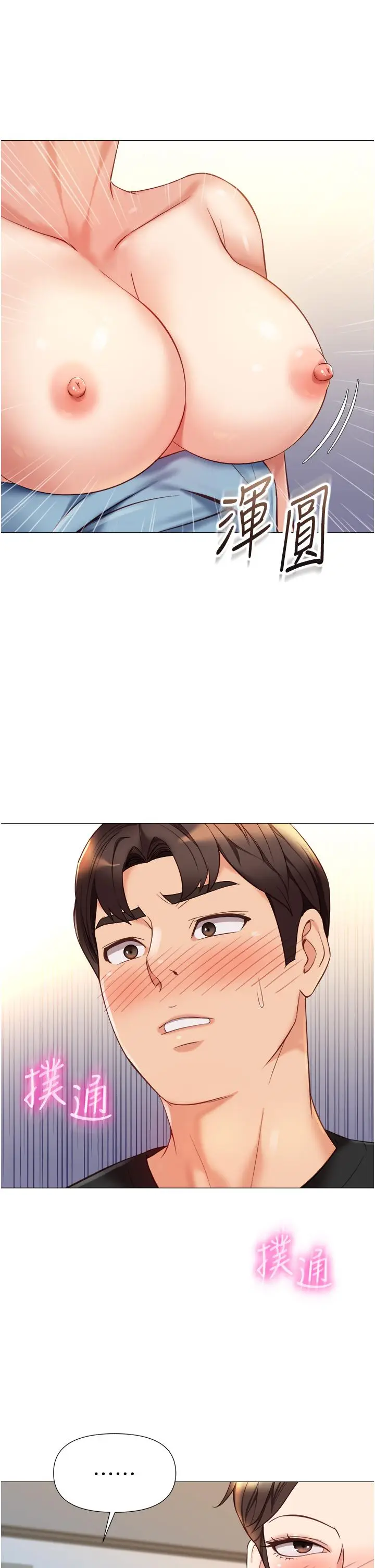 漫画《女儿闺蜜都归ME》第102话第4张图