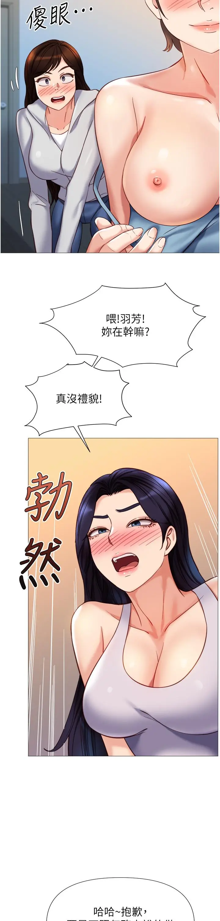 漫画《女儿闺蜜都归ME》第102话第5张图