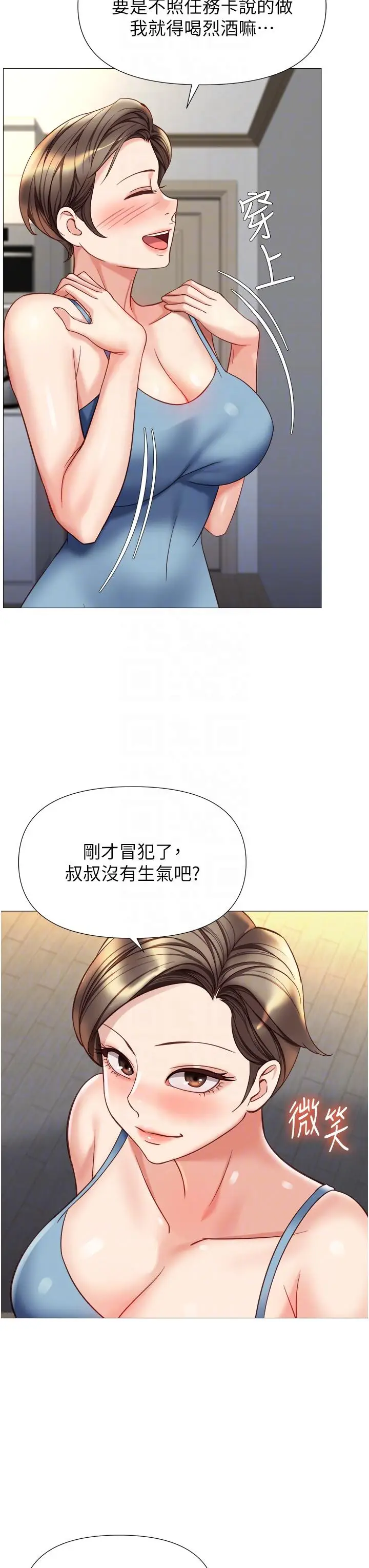 漫画《女儿闺蜜都归ME》第102话第6张图