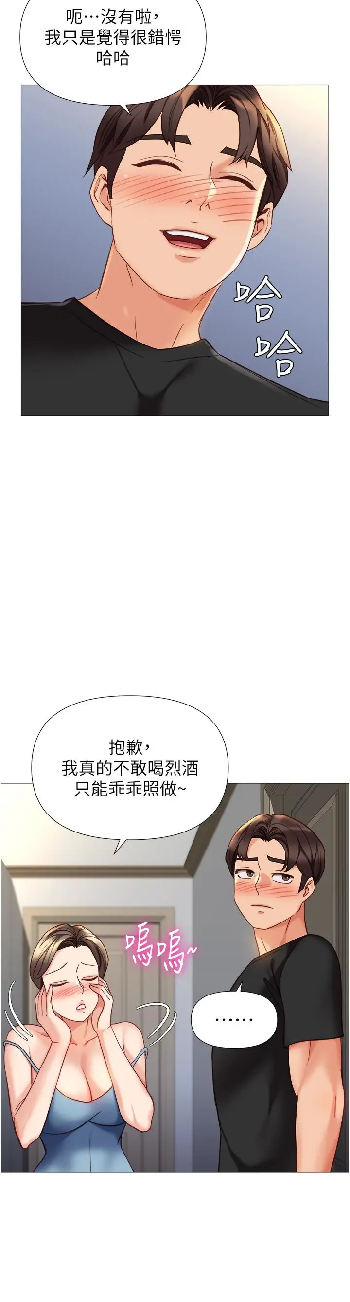 漫画《女儿闺蜜都归ME》第102话第7张图