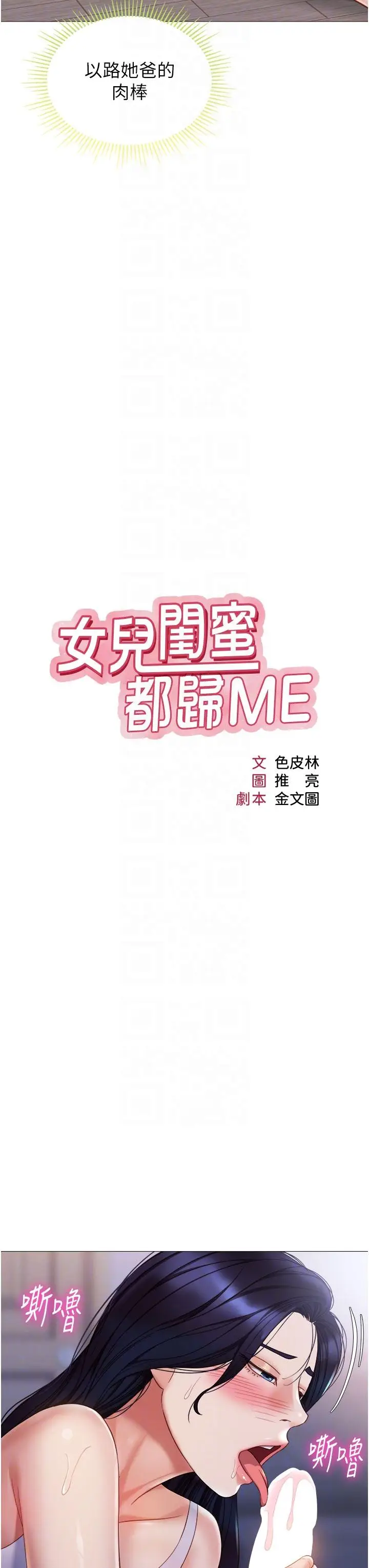 漫画《女儿闺蜜都归ME》第103话第10张图