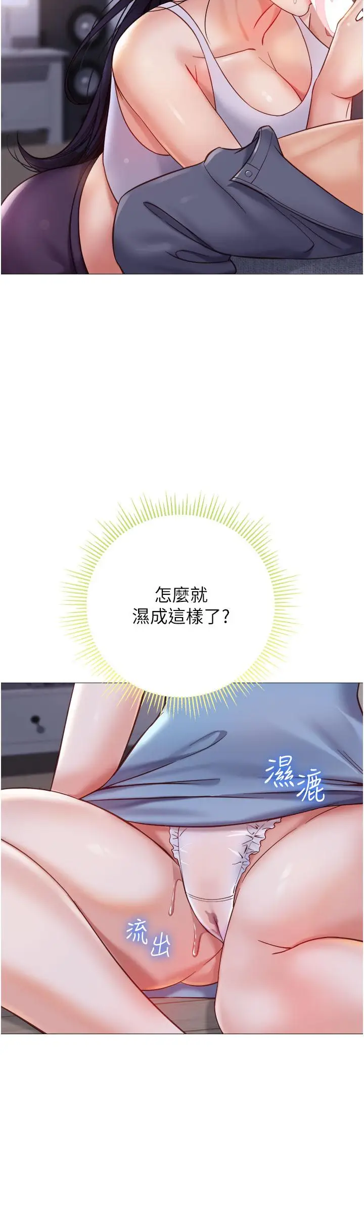 漫画《女儿闺蜜都归ME》第103话第12张图