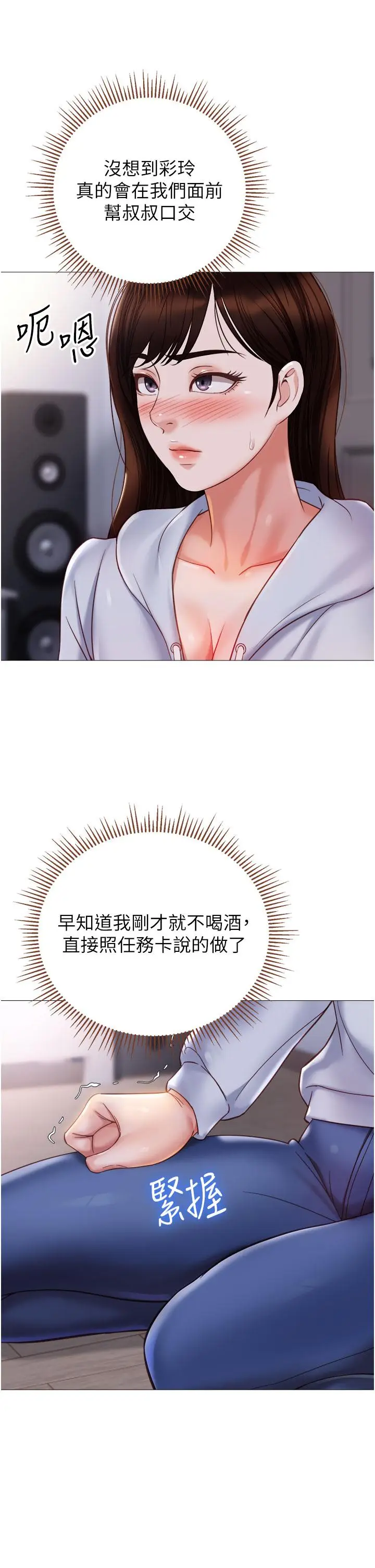 漫画《女儿闺蜜都归ME》第103话第13张图