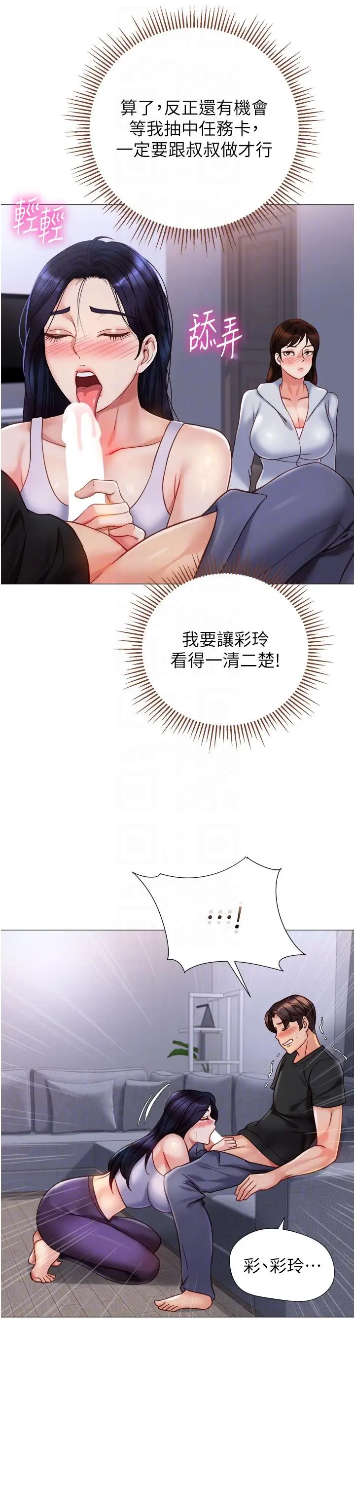 漫画《女儿闺蜜都归ME》第103话第14张图