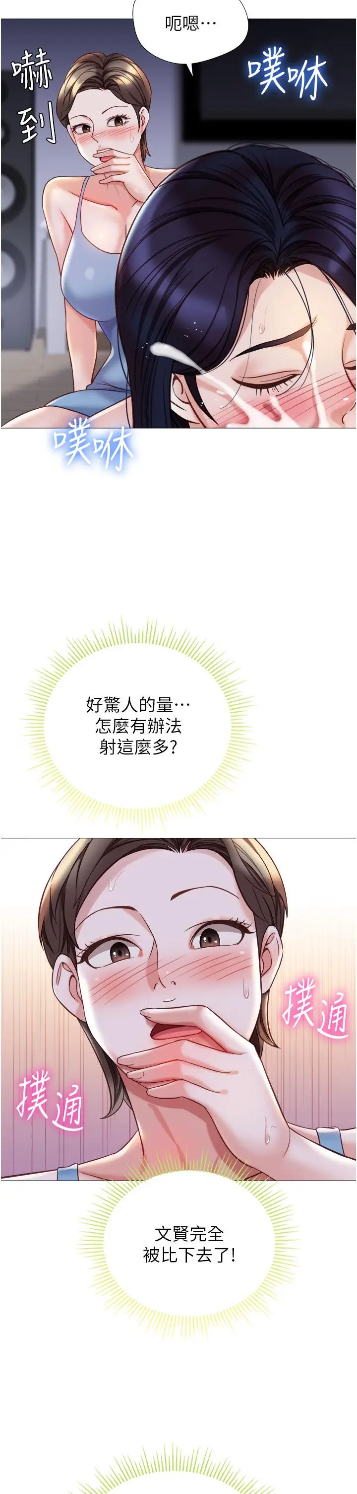 漫画《女儿闺蜜都归ME》第103话第16张图