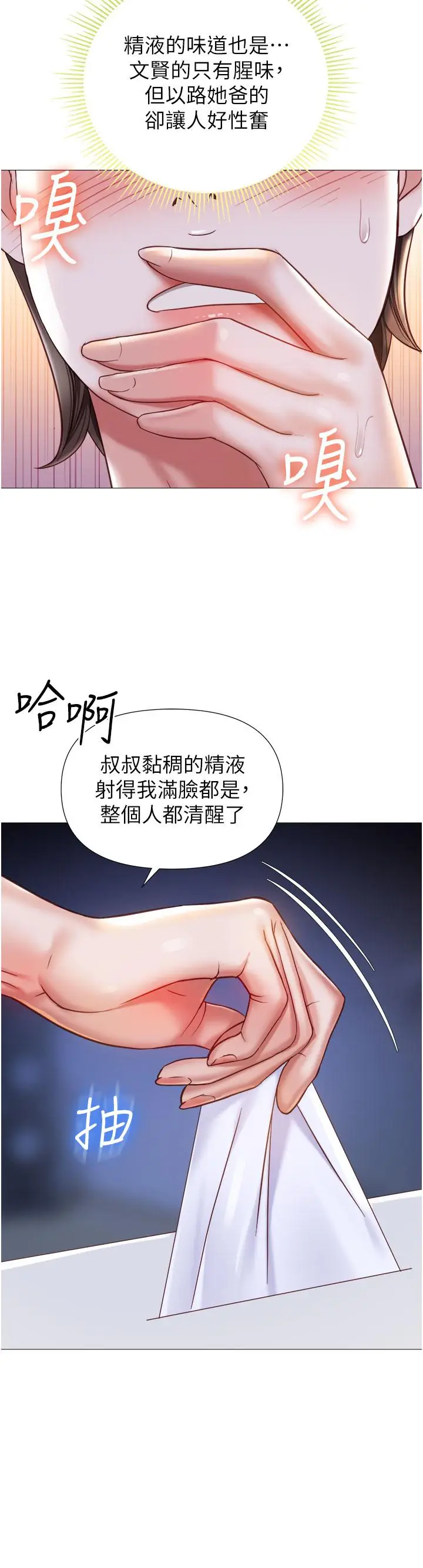 漫画《女儿闺蜜都归ME》第103话第17张图