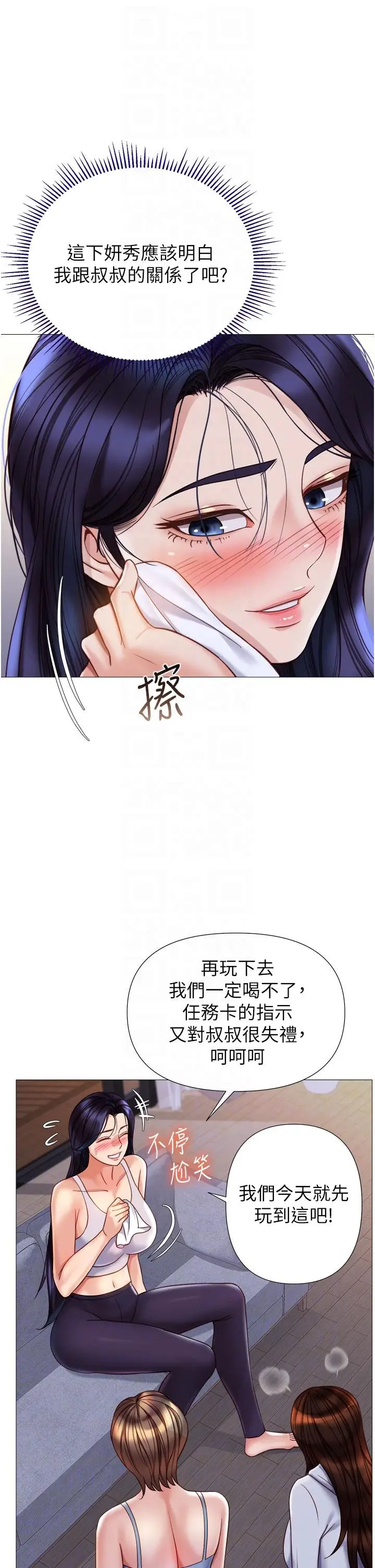 漫画《女儿闺蜜都归ME》第103话第18张图