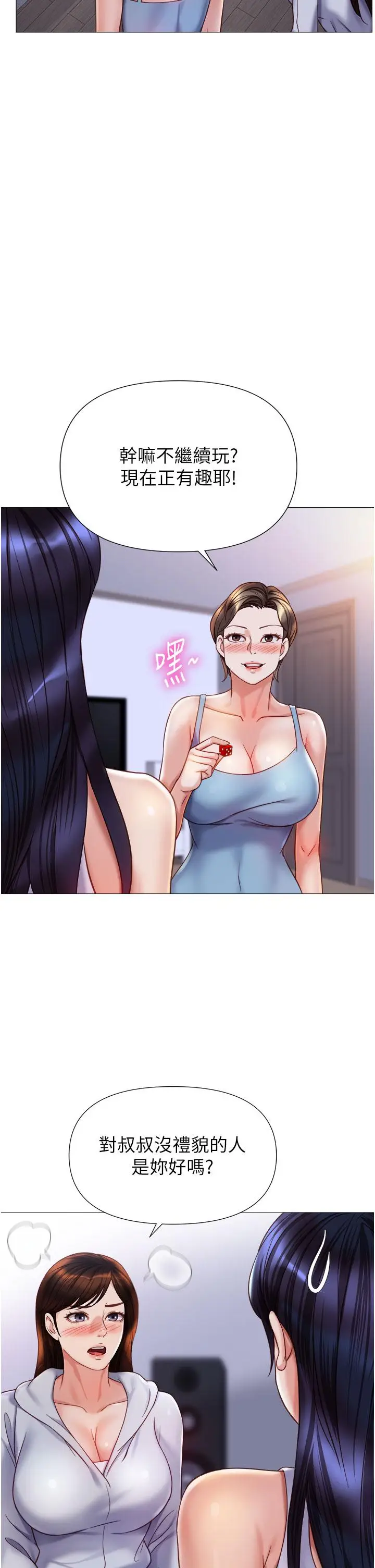 漫画《女儿闺蜜都归ME》第103话第19张图